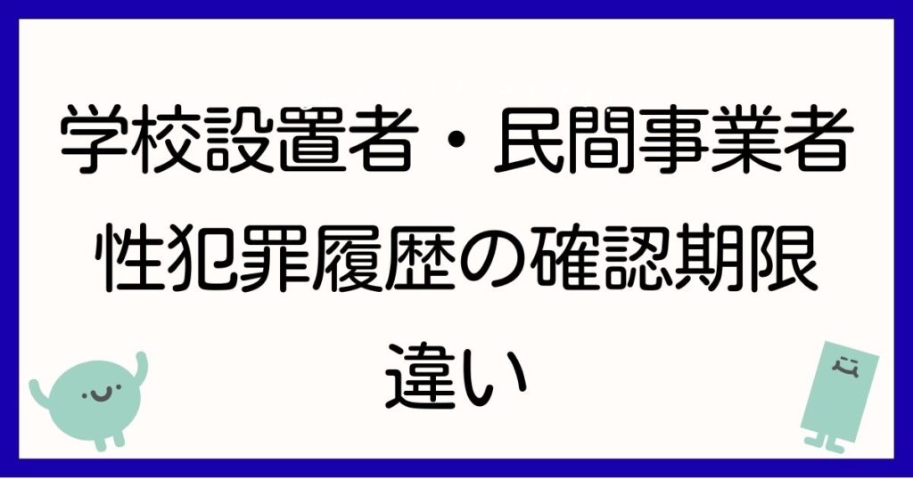 Confirmation deadline