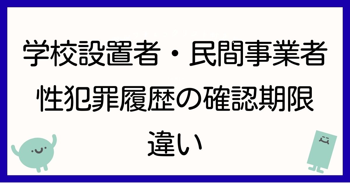 Confirmation deadline