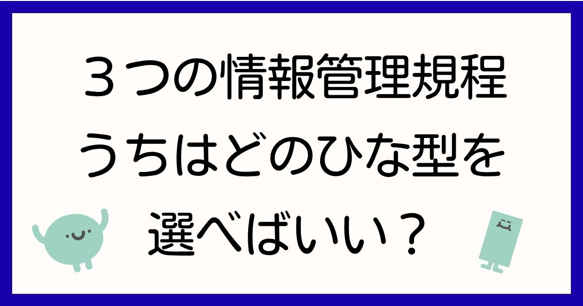 dbs-information-management-regulations