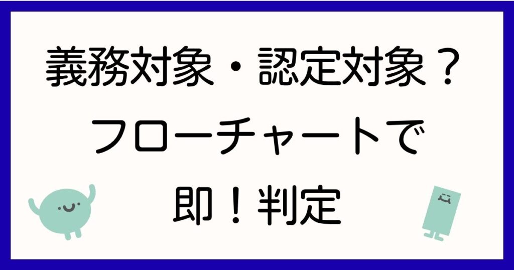 フローチャートで即判定