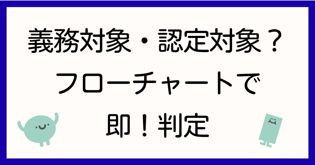 フローチャートで即判定