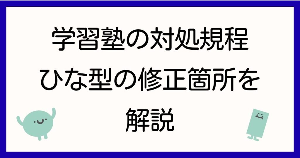 ひな型の修正ポイント