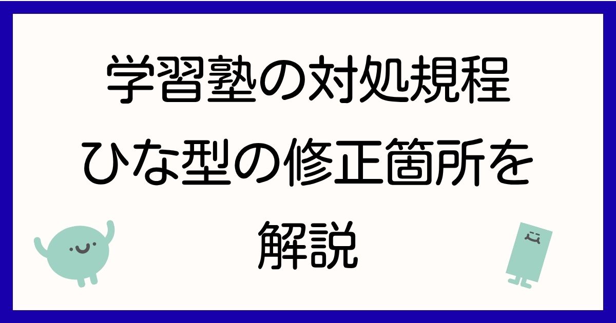 ひな型の修正ポイント