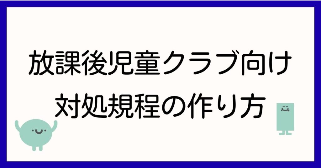 gakudo-dbs-taisho-kitei