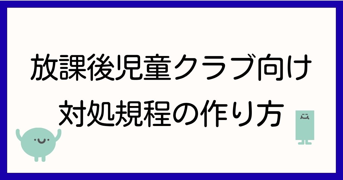 gakudo-dbs-taisho-kitei