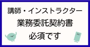 dbs-nintei-gyomuitaku-keiyakusho-hissu