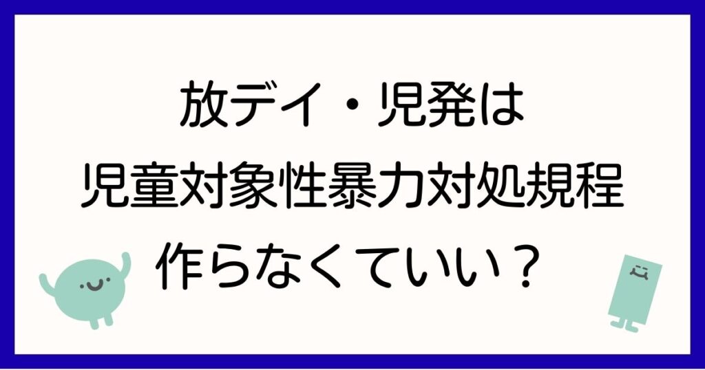 shochi-kitei-houkago-day-jidouhattatsu