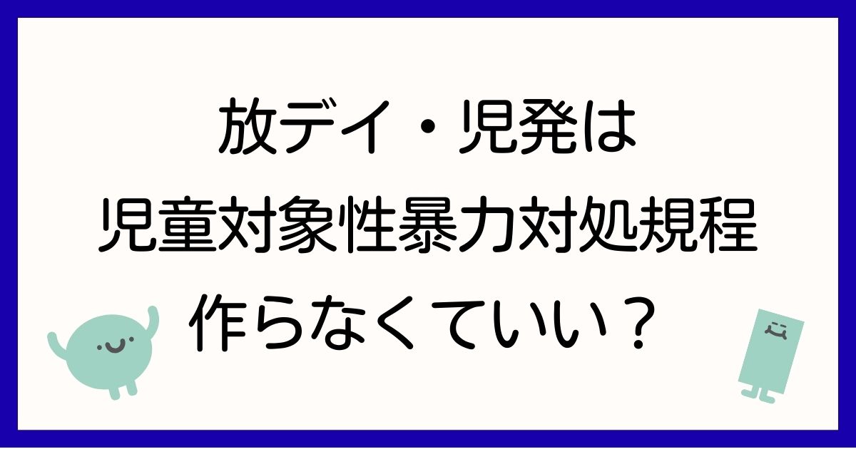 shochi-kitei-houkago-day-jidouhattatsu