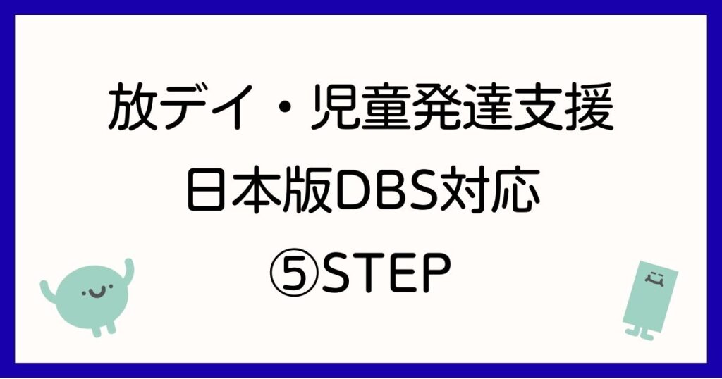 houkago-day-dbs-guide