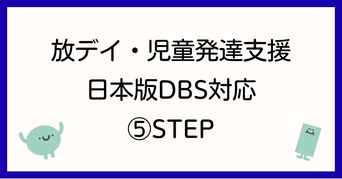 houkago-day-dbs-guide