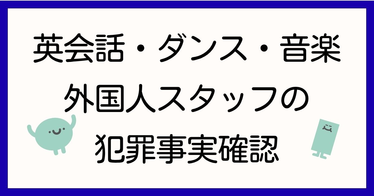 foreign-teacher-dbs-basics