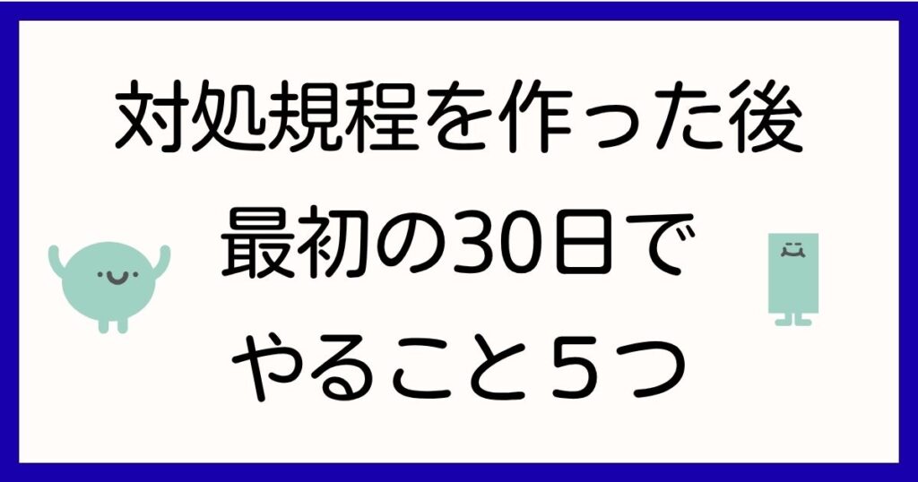taisho-kitei-saisho-30nichi