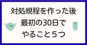 taisho-kitei-saisho-30nichi