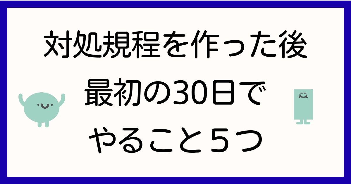 taisho-kitei-saisho-30nichi