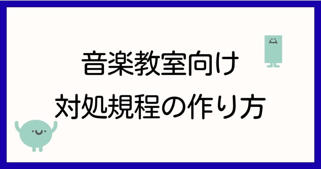 ongaku-kyoshitsu-dbs-taisho-kitei