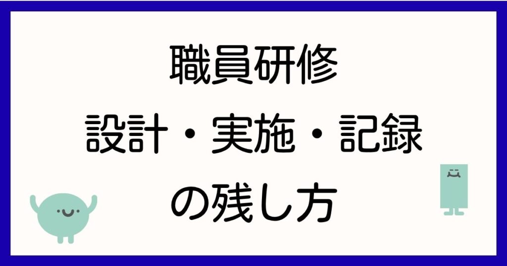 dbs-kenshu-sekkei-jisshi-kiroku