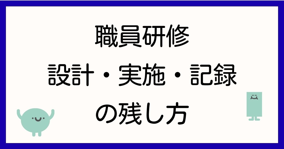 dbs-kenshu-sekkei-jisshi-kiroku