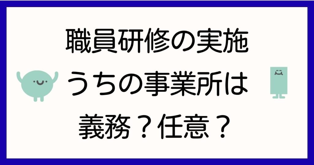 dbs-kenshu-gimu-taisho-jigyo