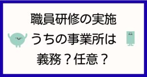 dbs-kenshu-gimu-taisho-jigyo