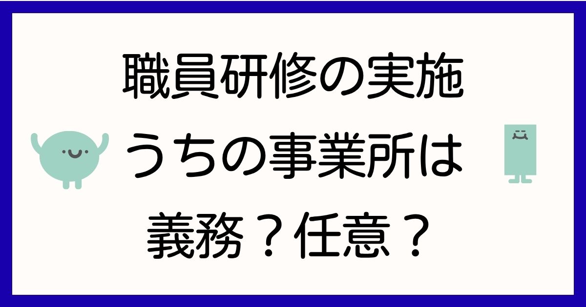 dbs-kenshu-gimu-taisho-jigyo